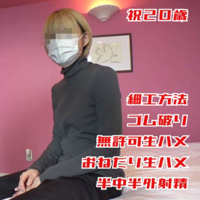 ２０歳のお祝いに再会したらギャル化してたがスレンダーボディは健在。そのうえナマまでおねだりするように・・・結局勝手に半中出してきた
