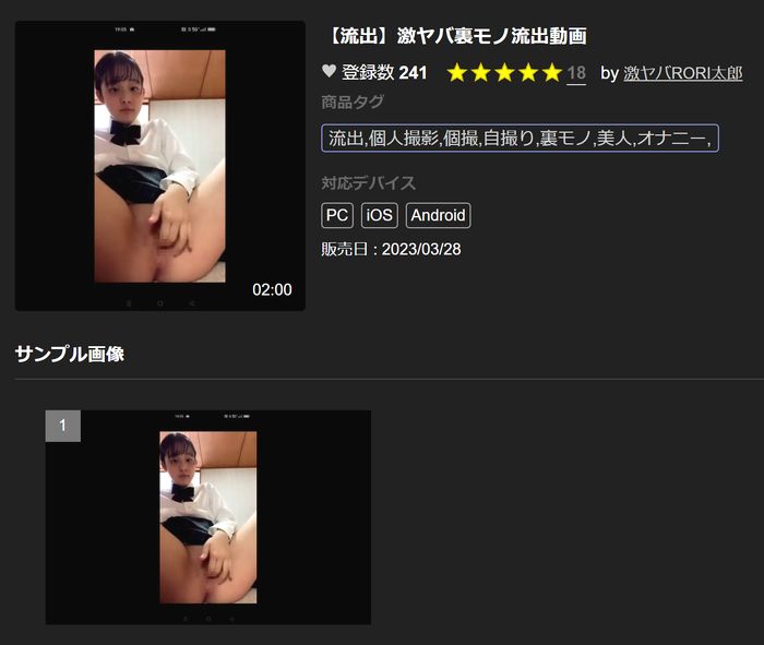 【流出】激ヤバ裏モノ流出動画