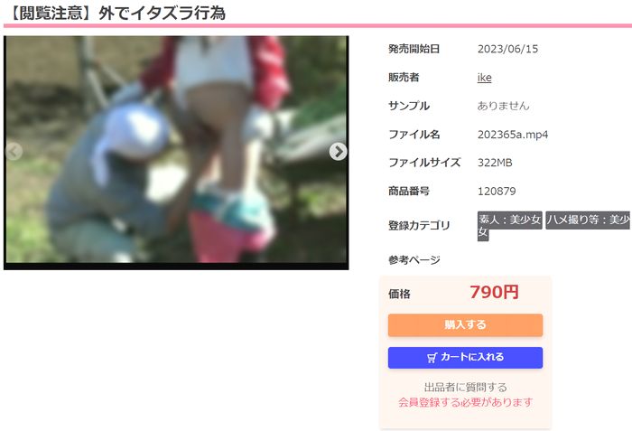 【閲覧注意】外でイタズラ行為