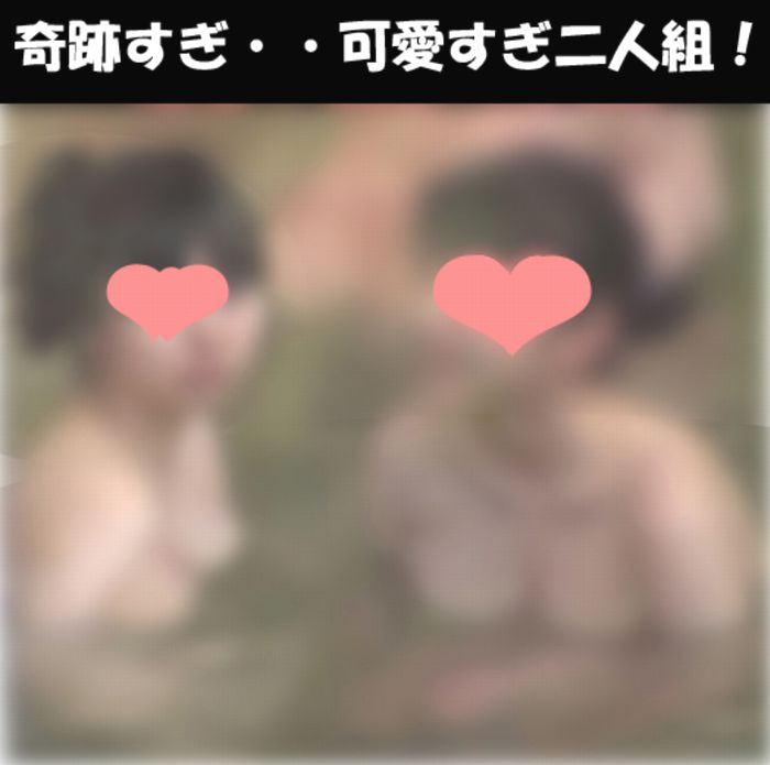神撮！奇跡すぎる・・この二人組・・可愛すぎる！仲良しの美乳と巨乳！いやらしい体のコが次から次に・・パート58