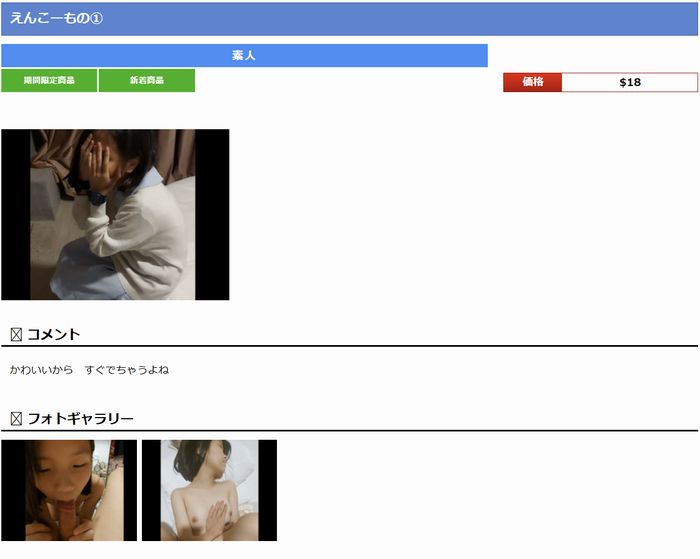 えんこーもの①