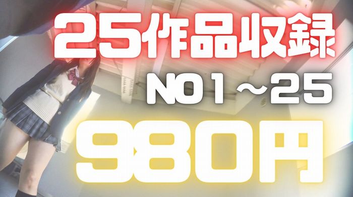 【第一弾】25作品106分フル尺収録！no1~25まで